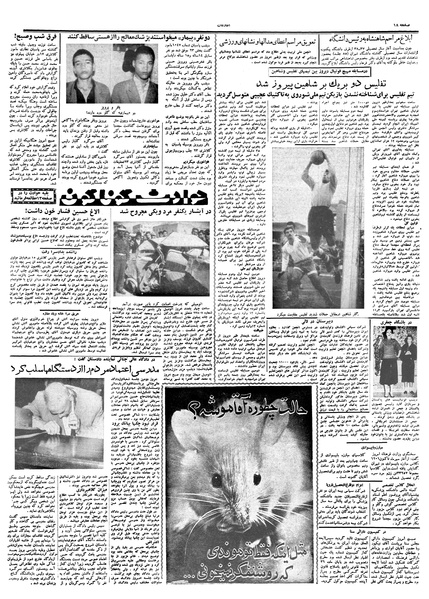 پرونده:Ettelaat13370807.pdf