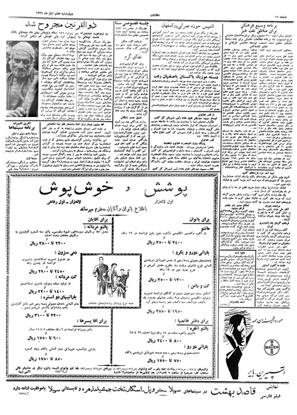 پرونده:Ettelaat13370807.pdf