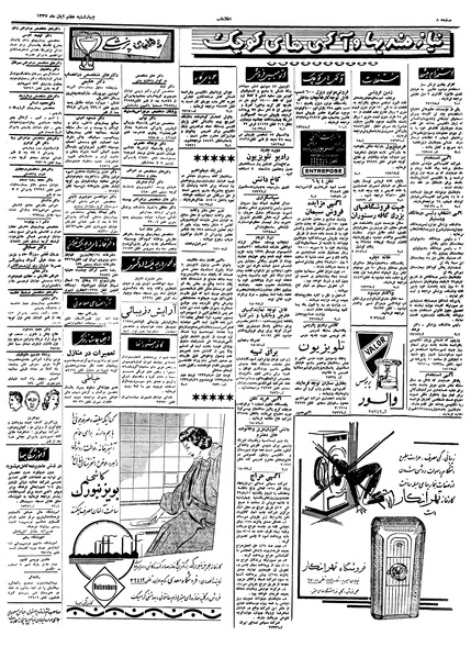 پرونده:Ettelaat13370807.pdf