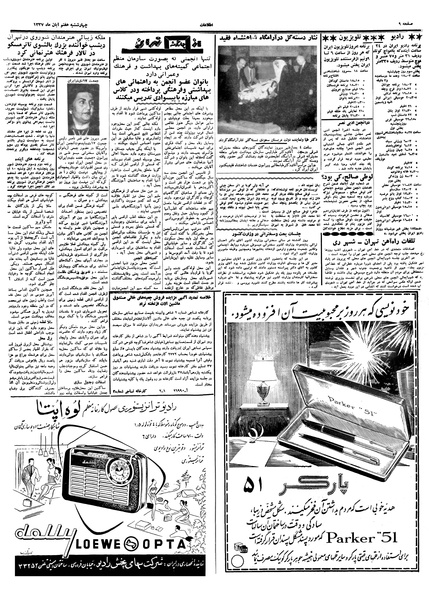 پرونده:Ettelaat13370807.pdf