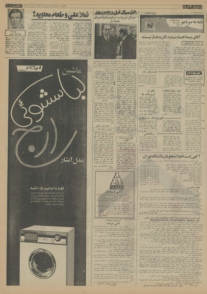 پرونده:Ettelaat13521101.pdf