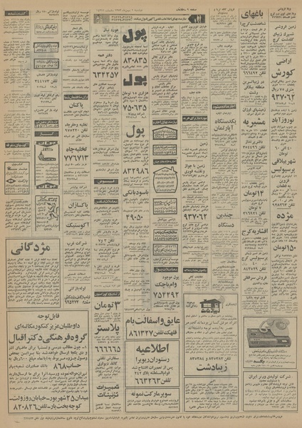 پرونده:Ettelaat13521101.pdf