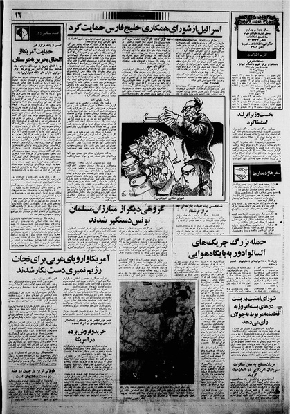 پرونده:Ettelaat13601108.pdf