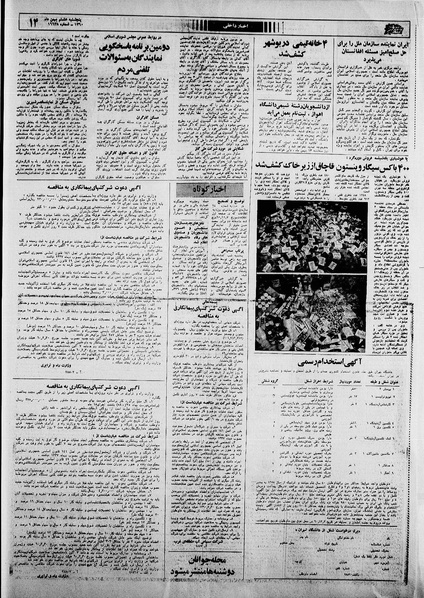 پرونده:Ettelaat13601108.pdf