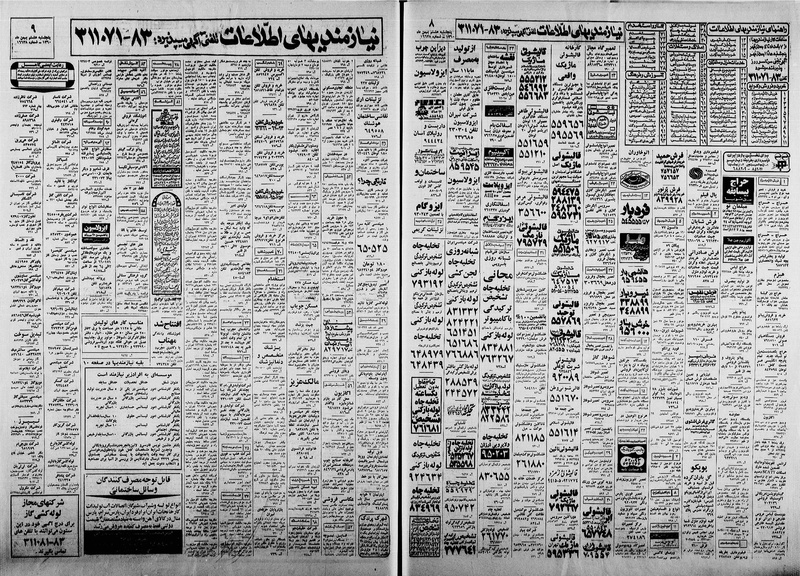 پرونده:Ettelaat13601108.pdf