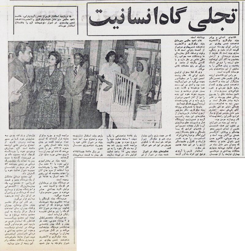 پرونده:PrincessShamsPahlaviFoundation2536a.jpg - مشروطه