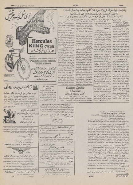 پرونده:Ettelaat13320626.pdf