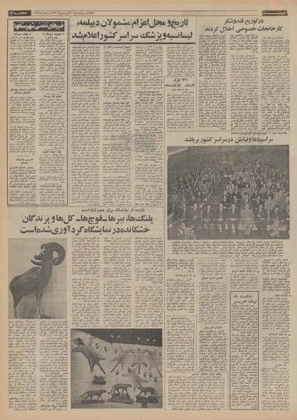 پرونده:Ettelaat13530121.pdf