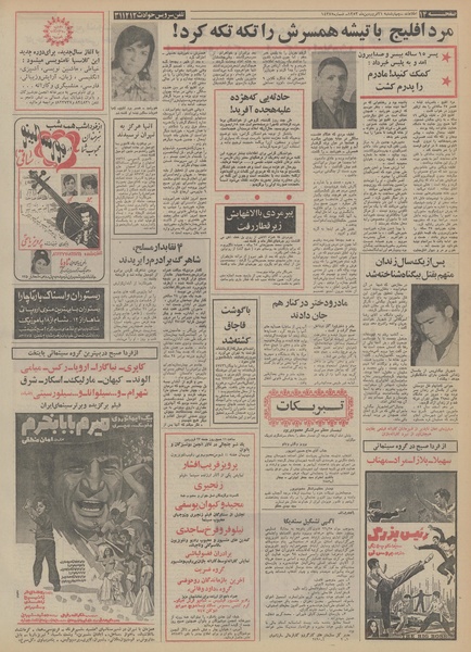 پرونده:Ettelaat13530121.pdf