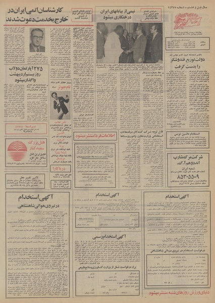 پرونده:Ettelaat13530121.pdf