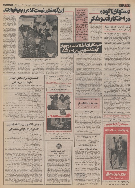 پرونده:Ettelaat13530121.pdf