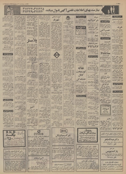 پرونده:Ettelaat13530121.pdf