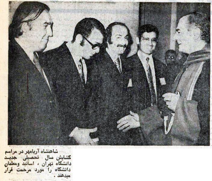 پرونده:ShahanshahTehranUniversity1Mehr1351.jpg