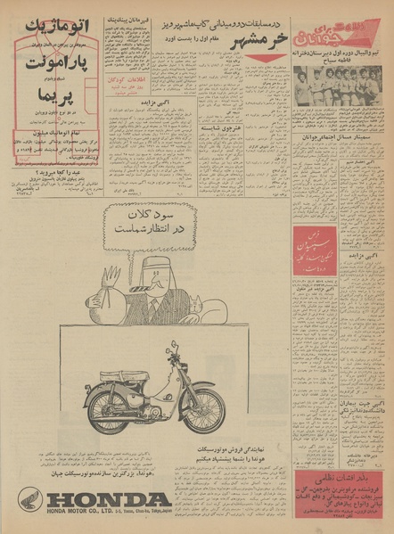 پرونده:Ettelaat13411218.pdf