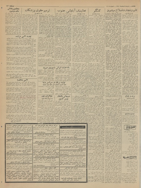 پرونده:Ettelaat13411218.pdf