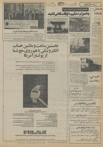 پرونده:Ettelaat13551208.pdf