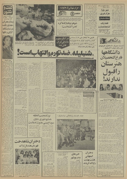 پرونده:Ettelaat13551208.pdf