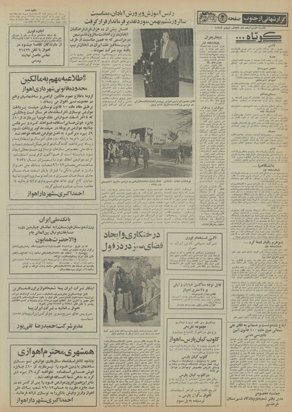 پرونده:Ettelaat13551208.pdf