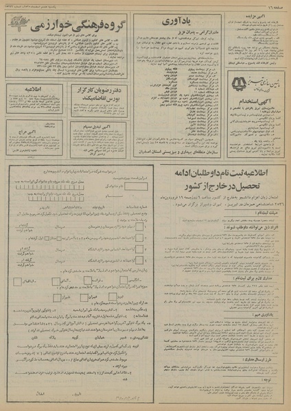 پرونده:Ettelaat13551208.pdf