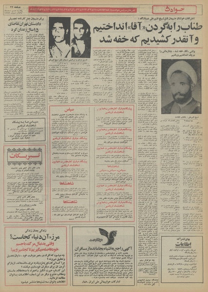 پرونده:Ettelaat13551208.pdf