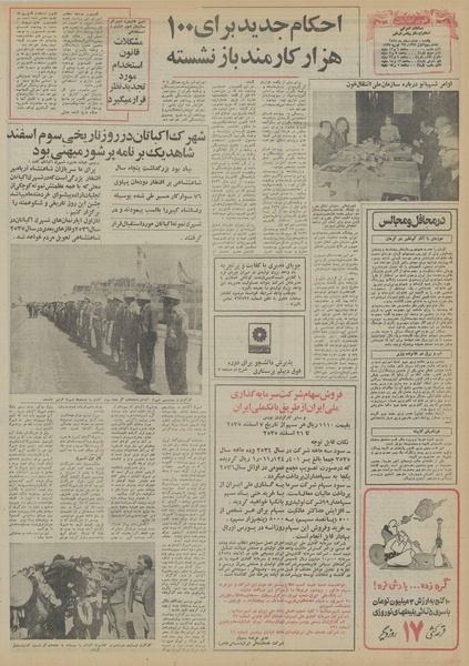 پرونده:Ettelaat13551208.pdf