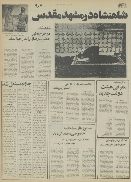 پرونده:Ettelaat13551208.pdf