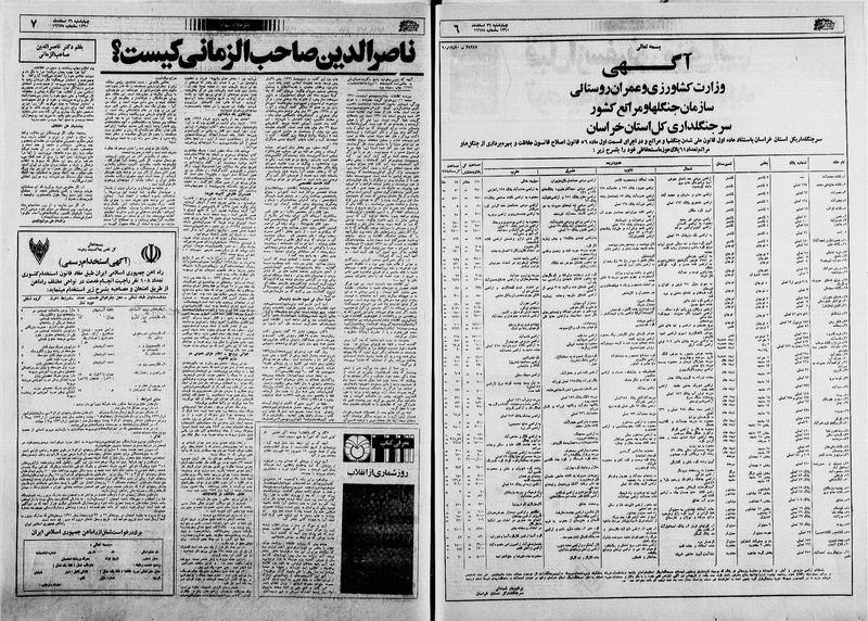 پرونده:Ettelaat13601226.pdf