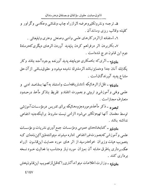 پرونده:Majlis Melli 22 Vol 8.pdf