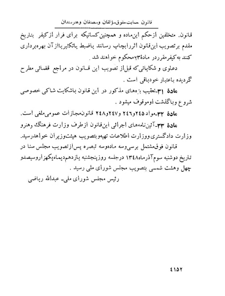 پرونده:Majlis Melli 22 Vol 8.pdf