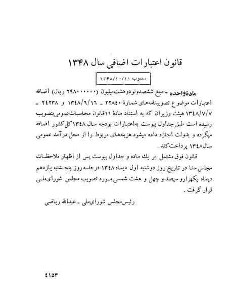 پرونده:Majlis Melli 22 Vol 8.pdf