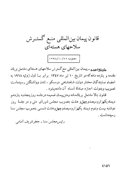 پرونده:Majlis Melli 22 Vol 8.pdf