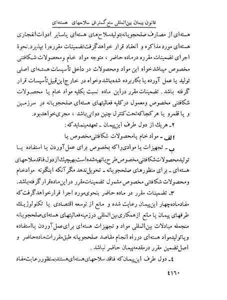 پرونده:Majlis Melli 22 Vol 8.pdf