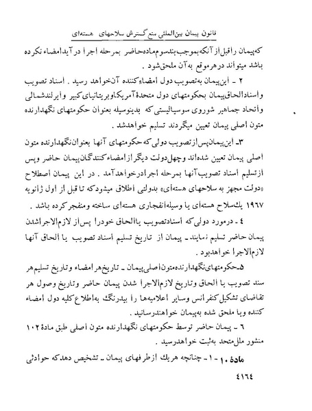 پرونده:Majlis Melli 22 Vol 8.pdf