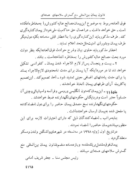 پرونده:Majlis Melli 22 Vol 8.pdf