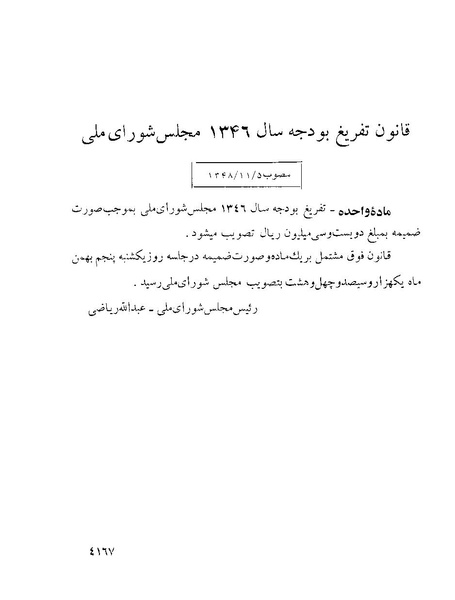 پرونده:Majlis Melli 22 Vol 8.pdf