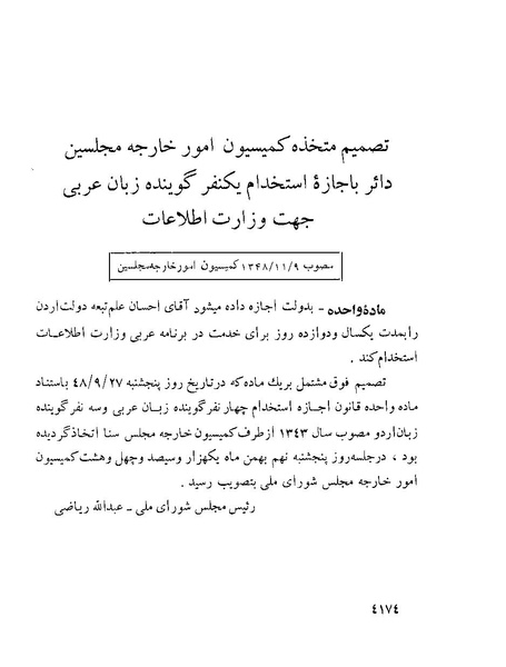 پرونده:Majlis Melli 22 Vol 8.pdf