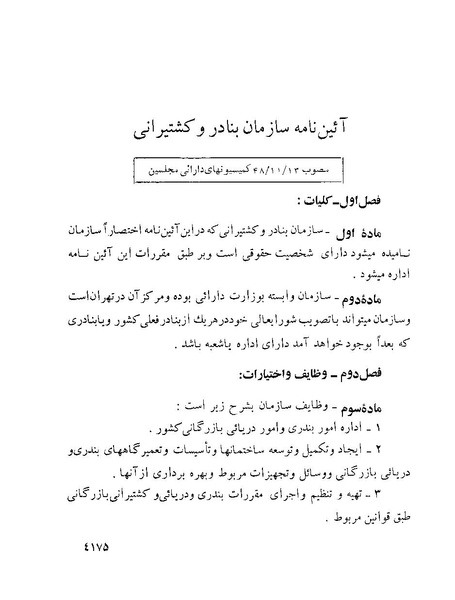 پرونده:Majlis Melli 22 Vol 8.pdf