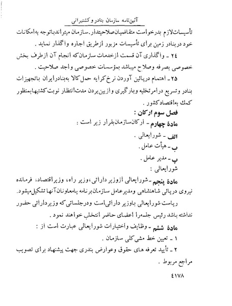 پرونده:Majlis Melli 22 Vol 8.pdf
