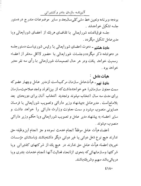 پرونده:Majlis Melli 22 Vol 8.pdf