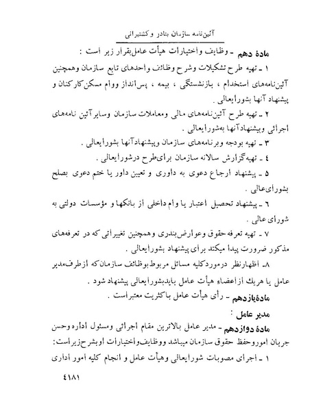 پرونده:Majlis Melli 22 Vol 8.pdf