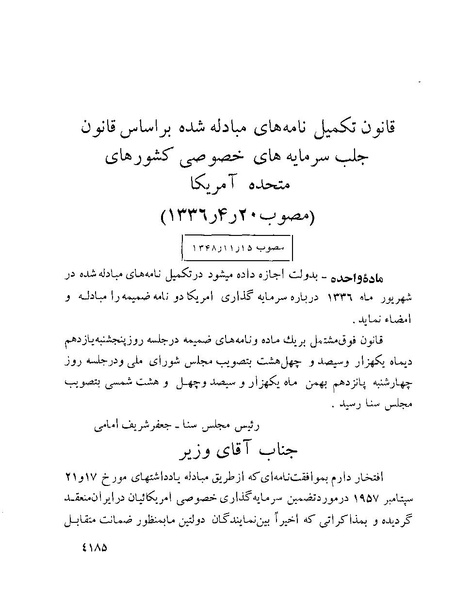 پرونده:Majlis Melli 22 Vol 8.pdf