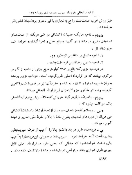 پرونده:Majlis Melli 22 Vol 8.pdf