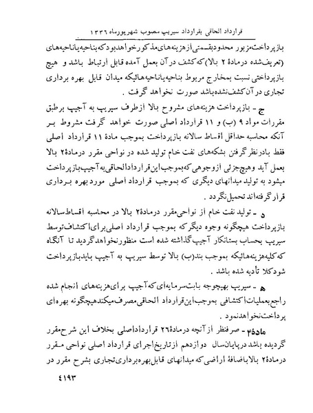 پرونده:Majlis Melli 22 Vol 8.pdf