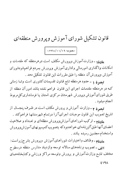 پرونده:Majlis Melli 22 Vol 8.pdf