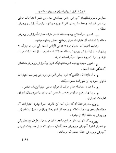 پرونده:Majlis Melli 22 Vol 8.pdf