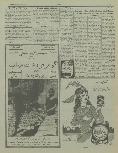 پرونده:Ettelaat13370620.pdf