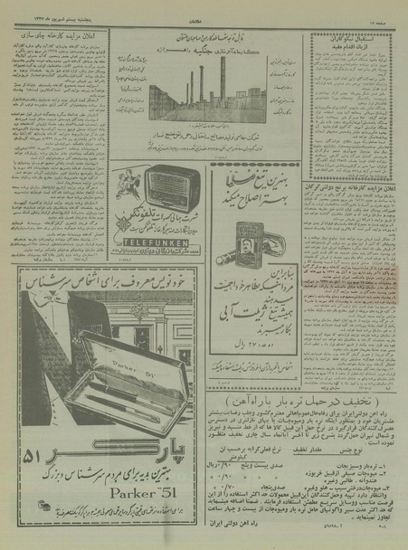 پرونده:Ettelaat13370620.pdf