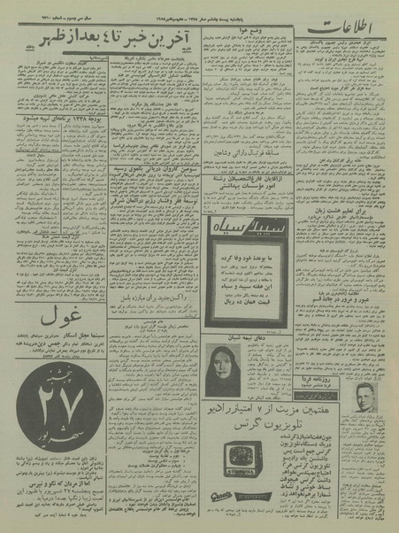 پرونده:Ettelaat13370620.pdf