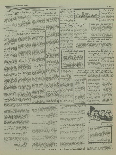 پرونده:Ettelaat13370620.pdf