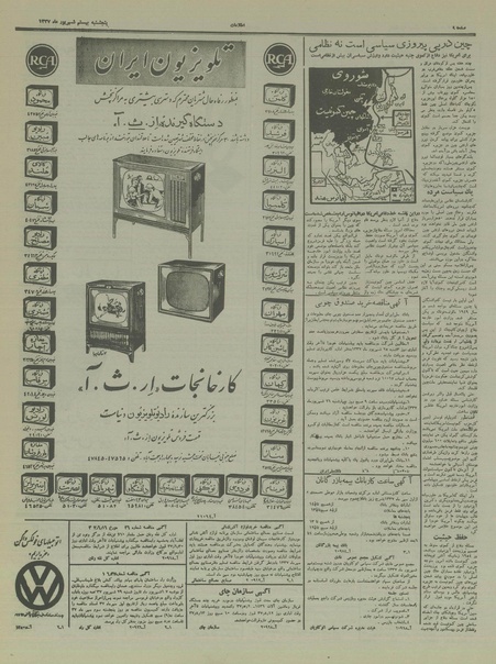 پرونده:Ettelaat13370620.pdf